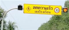 ไฟจราจร โซล่าเซล แผงกันจราจร